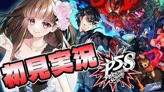 【ペルソナ5スクランブル/P5S】クリア後要素を楽しむ！第13話※ネタバレ注意