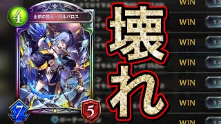 【シャドウバース】直近の勝率90％超え！プロも全員使ってる「天下無双・財宝ロイヤル」が宇宙過ぎる件wwwww【Shadowverse】【シャドバ】