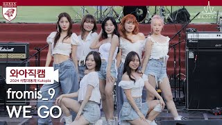 WE GO - 프로미스나인 | 2024 고려대학교 석탑대동제 ‘Kutopia’ 공연