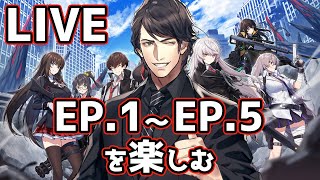 【COUNTER:SIDE】本編EP.1から第一部を振り返っていく朗読配信:45 EP.1【カウンターサイド】