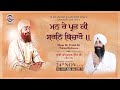 Mann Re Prabh Ki Saran Bichaaro | Teaser | Bhai Amritpal Singh Ji (Jalandhar Wale) | PTC Records