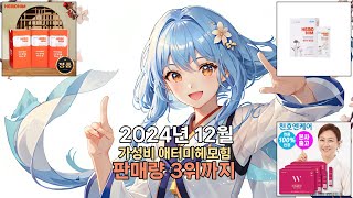 2024년 12월 초특가 애터미헤모힘 BEST3 무조건 이렇게 사세요! 추천 | 특가 가격 후기 비교