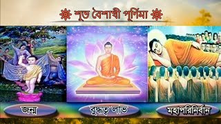 Boishakhi purnima | বৈশাখী পূর্নিমা | Buddha Dharma Song | By Rubel Chakma