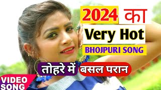 #Video | Tohre Me Basal Paraan | #Amar Singh,#Shilpi Raj | Bhojpuri Song 2024