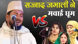 सज्जाद जमाली ने मचाई धमाल | सुनकर करोगे सलाम  | Sajjad Jamali Ki All India Mushaira Karhara Bihar