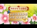 【聖經金句生活指引：杜絕憤怒】 《主基督 榮光教會》