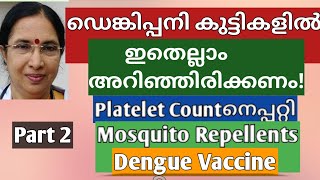 How to Diagnose Dengue  kids?Tests| Platelet Count|Protect from Mosquito|Malayalam| @drgirijaMohan