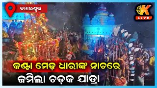 ବାବା ମୁକ୍ତଶ୍ଵର ଶୈବ ପୀଠରେ ସରିଲା ଚଡ଼କ ଯାତ୍ରା || BALASORE NEWS