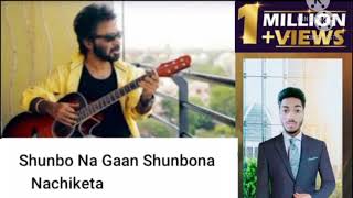 Shunbo Na Gaan Shunbo Na । Nachiketa Chakraborty । Best Bong songs।