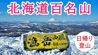 雪山・漁岳日帰り登山。スノーシュー装備でピストンコース