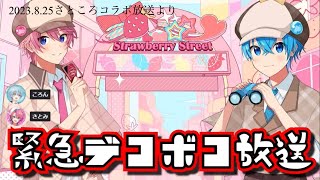 【切り抜き】さとみくんのアルバム曲『シュガーテイスト』に感心するころんくん