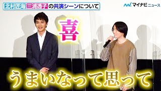 北村匠海、監督から褒められ喜ぶ！約12年の仲・三浦透子との共演は… 映画『そばかす』完成披露舞台挨拶