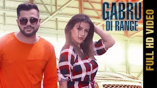 GABRU DI RANGE (Full Video) | SUKH SHER GILL | New Punjabi Songs 2017 | AMAR AUDIO