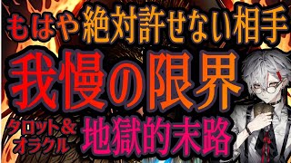 タロット占い😡もはや我慢の限界👹絶対に許せぬ相手の地獄的な末路を！