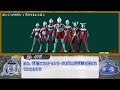 inabaの作品紹介：ザ☆ウルトラマン【ゆっくり解説】【ウルトラマン解説】