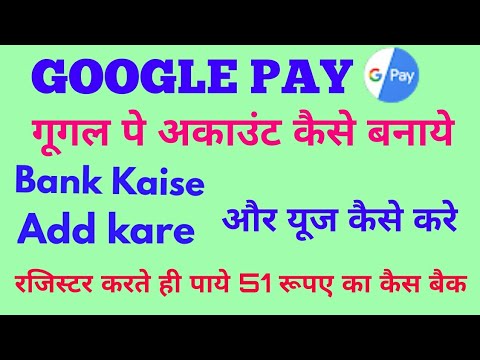 google pay account kaise banaye google pay account kaise banaye