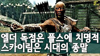 엘더 스크롤 엑스박스 독점이 콜옵보다 플스에 치명적이다 외 | 게임 헤드라인