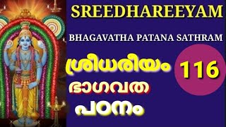 ശ്രീധരീയം ഭാഗവത പഠനം 116 ഭാഗവത മാഹാത്മ്യ ധുന്ധുകാരിയുടെ മരണം SREEDHAREEYAM BHAGAVATHA MAHATHMYAM