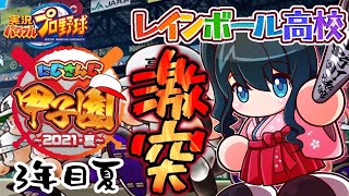 【#にじさんじ甲子園】3年目夏⚾最高の2年半だった！みんなありがとう！全力で勝負だ！【小野町春香/にじさんじ】