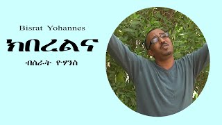 Bisrat Yohannes KBERELNA