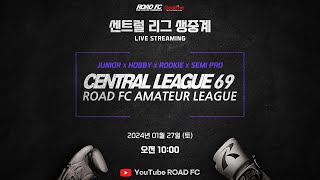 ROAD FC 센트럴리그 69 생중계