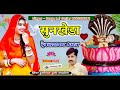 सुनखेडा देवनारायण सलावलिया भजन सिंगर दुर्गा लाल गुर्जर काछोला durga lal gurjar kachola 💯💯