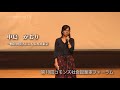 第10回コモンズ社会起業家フォーラム　中島 かおりさん