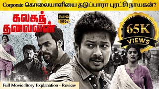 Kalaga Thalaivan Full Movie in Tamil Explanation Review | Movie Explained in Tamil | February 30s