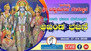 ಅಖಂಡ ಭಜನೆ [Akanda Bhajane] - Live [CoastalLive.com]