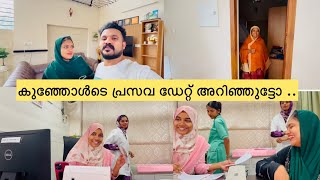 ഡോക്ടർ പറഞ്ഞത് കേട്ട് കുഞ്ഞോൾ ഞെട്ടി .. ഇനി ഇരട്ട കുട്ടികൾ ...😍🥰 #pregnant #pregnancy