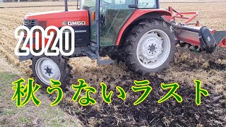 【2020耕運作業】秋うないラスト動画/クボタトラクターGM60【秋起こし】