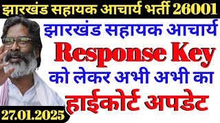 झारखंड सहायक आचार्य Response Key को लेकर अभी अभी आई हाईकोर्ट की बड़ी अपडेट | Jh. Response Key update