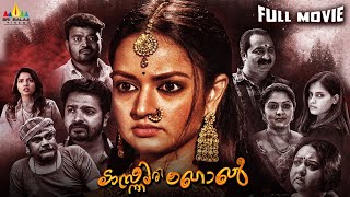 Kasthuri Mahal Latest Horror Thriller Malayalam Full Movie | Shanvi Srivastava | New Dubbed Movies