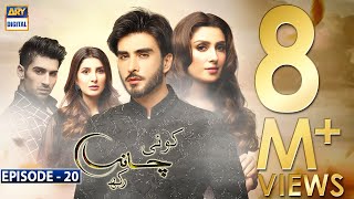 Koi Chand Rakh Episode 20 (CC) Ayeza Kha | Imran Abbas | Muneeb Butt | ARY Digital