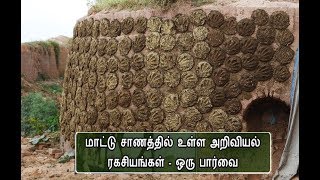 மாட்டு சாணத்தில் உள்ள அறிவியல் ரகசியம் # Cow Dung