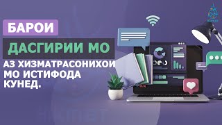 ШАБАКАҲОИ МОРО ДАСТГИРӢ КУНЕД