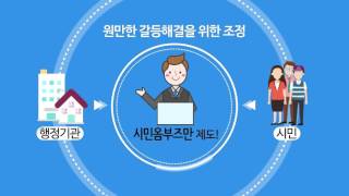 성남시 시민옴부즈만