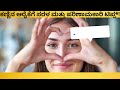 ಆರೋಗ್ಯಕರ ಕಣ್ಣುಗಳ ರಹಸ್ಯ l the secret to healthy eyes l how to care eye l ಕಣ್ಣಿನ ಆರೈಕೆಗೆ ಸಲಹೆಗಳ