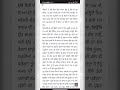 punjabi shorthand dictation passages 80 wpm