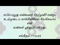 எப்பொழுது என்னை தேற்றுவீர் என்று உன்னுடைய வாக்கின்மேல் நோக்கமாய் என் கண்கள் பூத்துப்போகிறது 119 82