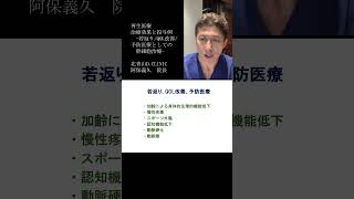 ＜再生医療＞「再生医療　治療成果と投与例」より⑦若返り/QOL改善/予防医療としての幹細胞治療　YouTubeショート #shorts