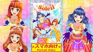 【アイカツオンパレード】白百合かぐや＆マイキャラ・エリス＆早乙女あこでBon Bon Voyage!をプレイ（ソレイユコーデ）【スマホ向け】