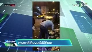 ชื่นชมฝรั่งเก็บขยะมือเปล่า | 03-03-59 | เช้าข่าวชัดโซเชียล | ThairathTV