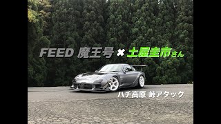 魔王号 × 土屋圭市さん ハチ高原アタックオンボード