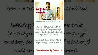 Mastaru Mastaru Song Lyrics Telugu Seethakaalam Manasu #shorts #youtube #ytshorts #youtuber #song