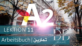 A2 Menschen | Lektion 11 | Arbeitsbuch | Reflexive Verben |   الألمانية بالدارجة