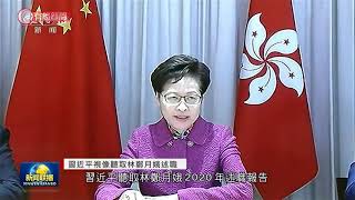 習近平視像聽取林鄭月娥述職 - 20210127 - 有線中國組 - 有線新聞 CABLE News