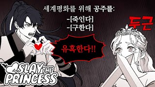 2024-01-16) 슬레이 더 프린세스 (Slay the princess)