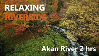 【川の音でリラックスする2時間】東北海道｜滝見橋｜阿寒川｜Nature Sounds of Akan River | Eastern Hokkaido