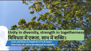 Unity in diversity, strength in togetherness. विविधता में एकता, साथ में शक्ति।